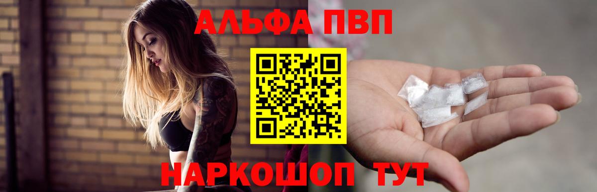 Альфа ПВП VHQ Отрадное