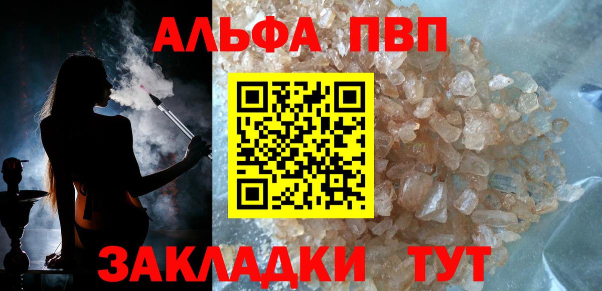 А ПВП Crystall  Вход с VPN  Отрадное  Alpha-PVP Соль 