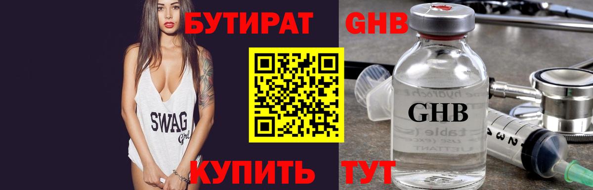 БУТИРАТ бутик  Вход с VPN  Отрадное 