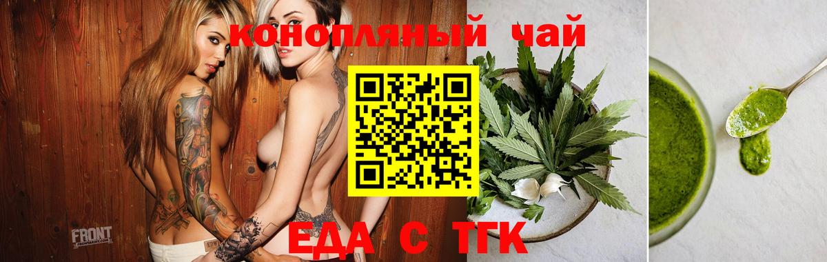Еда ТГК конопля  Вход с VPN  Отрадное 