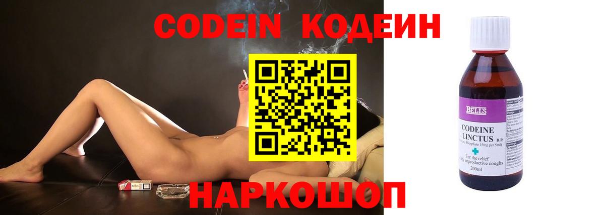 Отрадное  Кодеин Purple Drank  Вход с VPN  Codein Purple Drank 