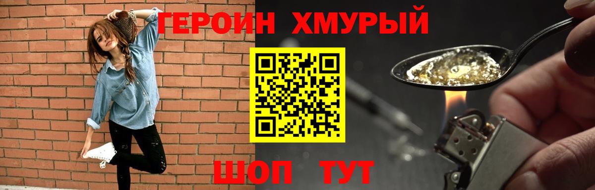 Героин белый  Вход с VPN  Отрадное 