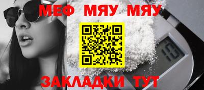 мяу мяу кристалл Ставрополь