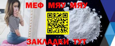 мяу мяу кристалл Ставрополь