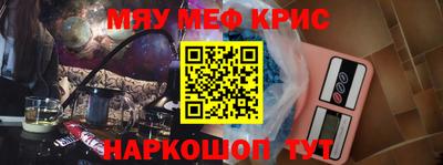 мяу мяу кристалл Ставрополь