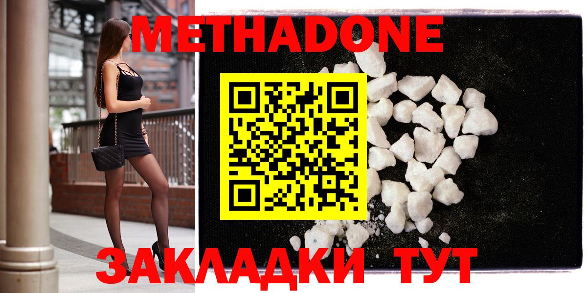 Метадон кристалл  МЕТАДОН methadone  Отрадное  Вход с VPN 