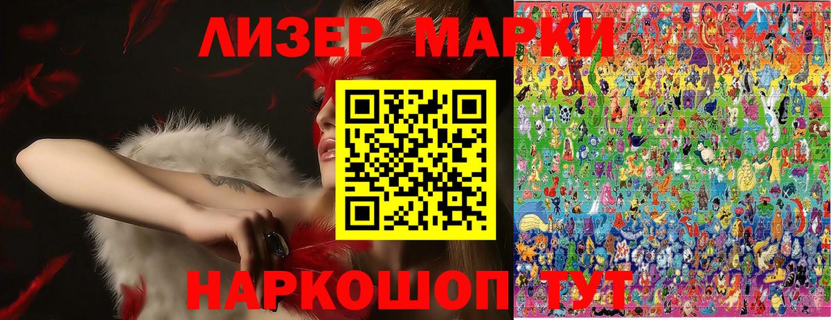 Наркотические марки 1,8мг Отрадное